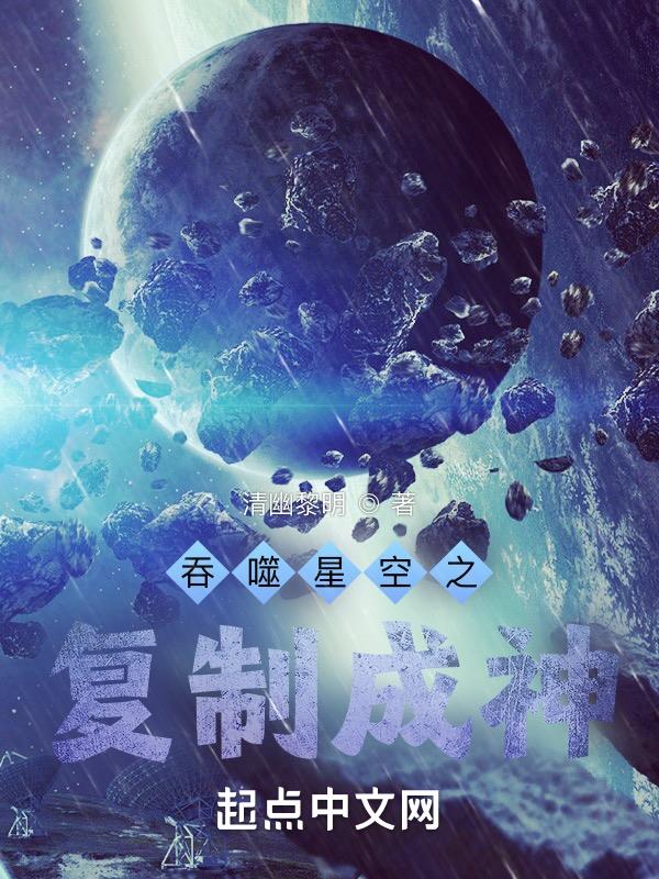 吞噬星空之复制成神